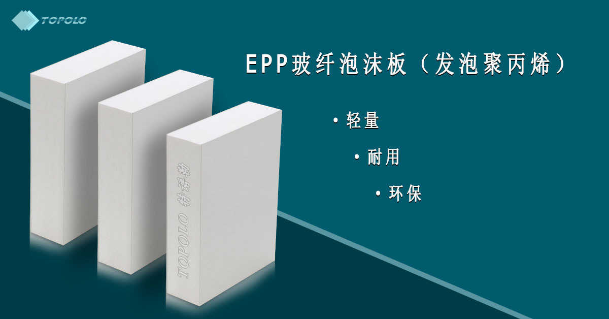 EPP常州泡沫板BANNER0214-12.jpg