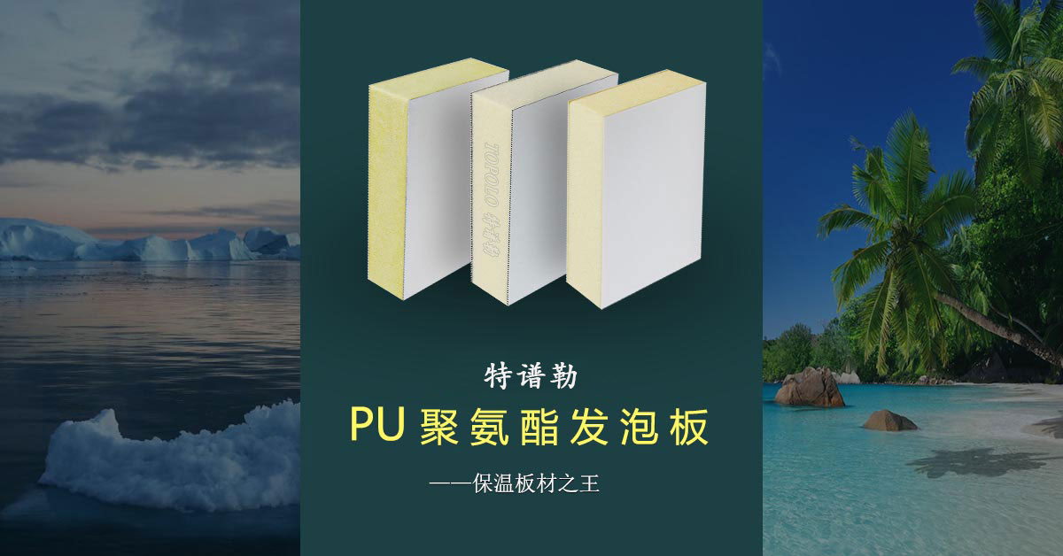 聚氨酯常州泡沫板BANNER0203-1.jpg