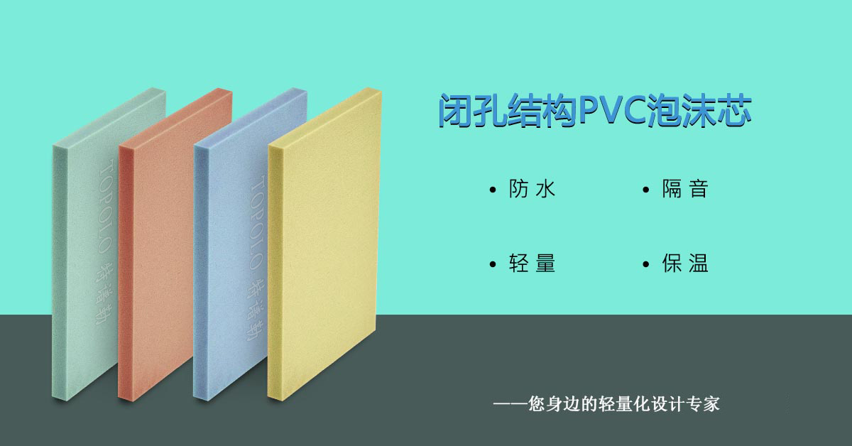 PVC常州泡沫芯0308-1-1.jpg